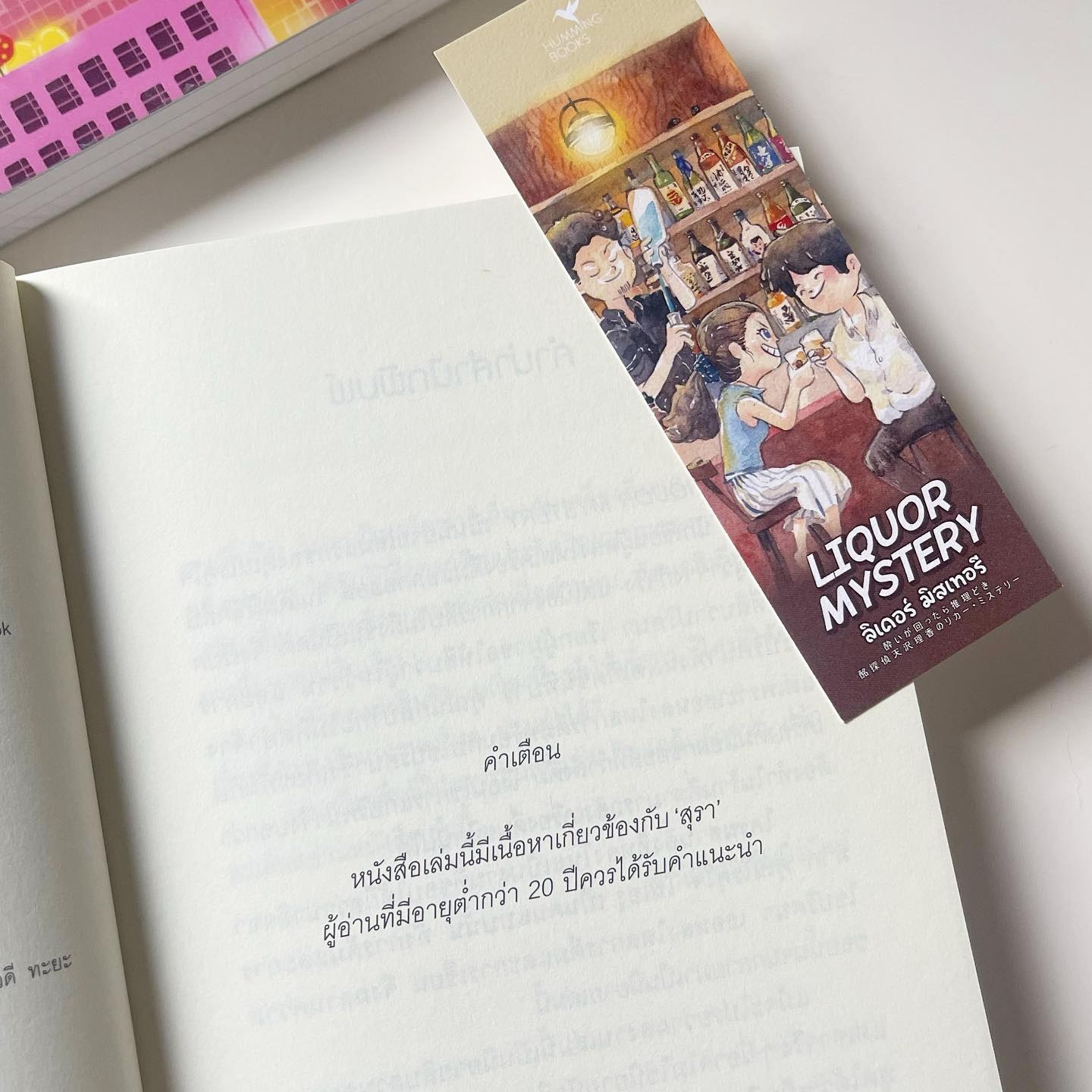 Liquor Mystery ลิเคอร์ มิสเทอรี รูปที่ 2
