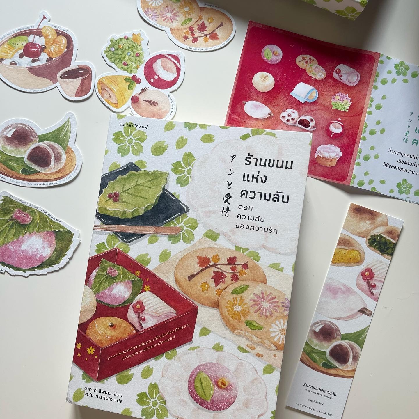 ร้านขนมแห่งความลับ ตอนความลับของความรัก รูปที่ 1