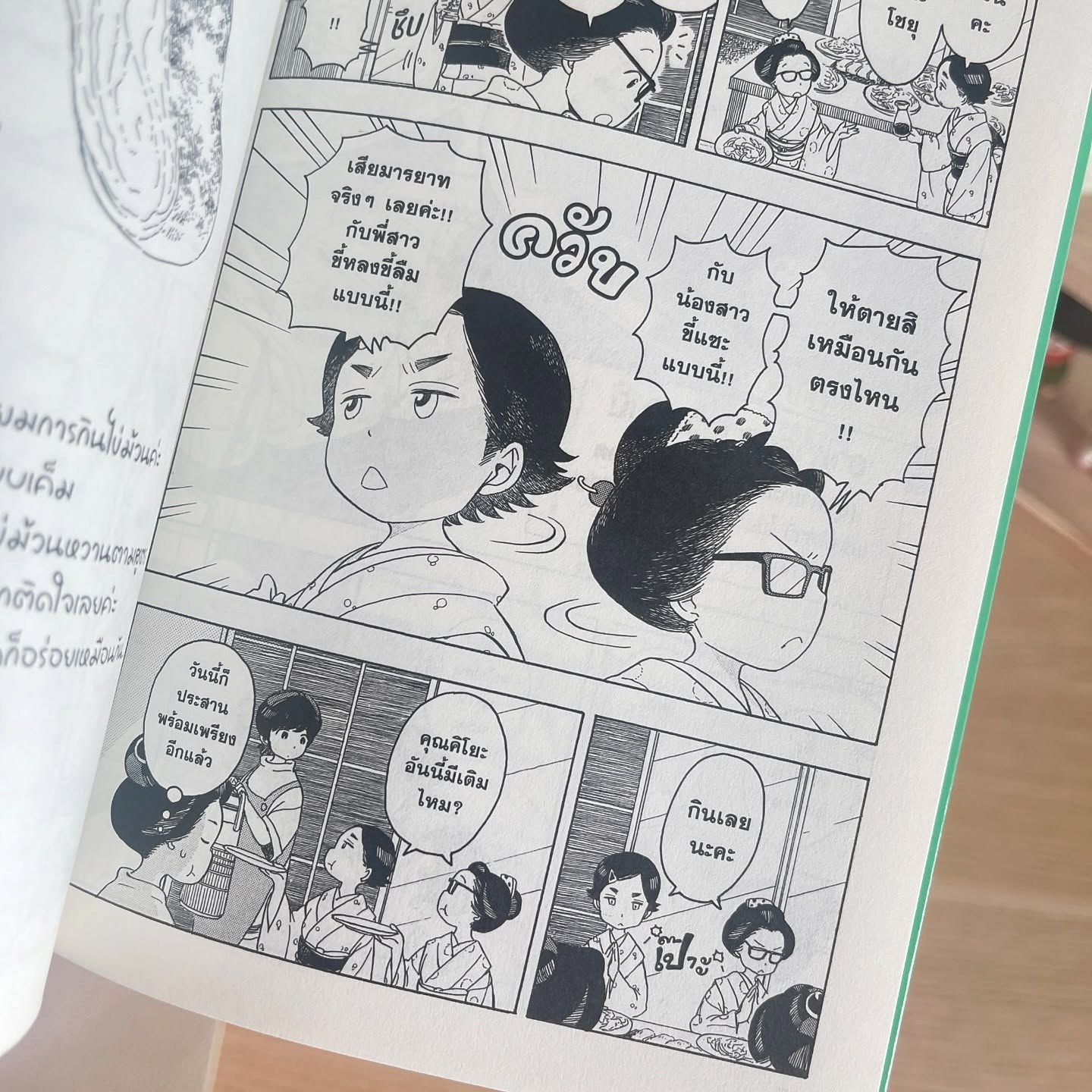 แม่ครัววัยใสแห่งบ้านไมโกะ เล่ม 12 รูปที่ 3