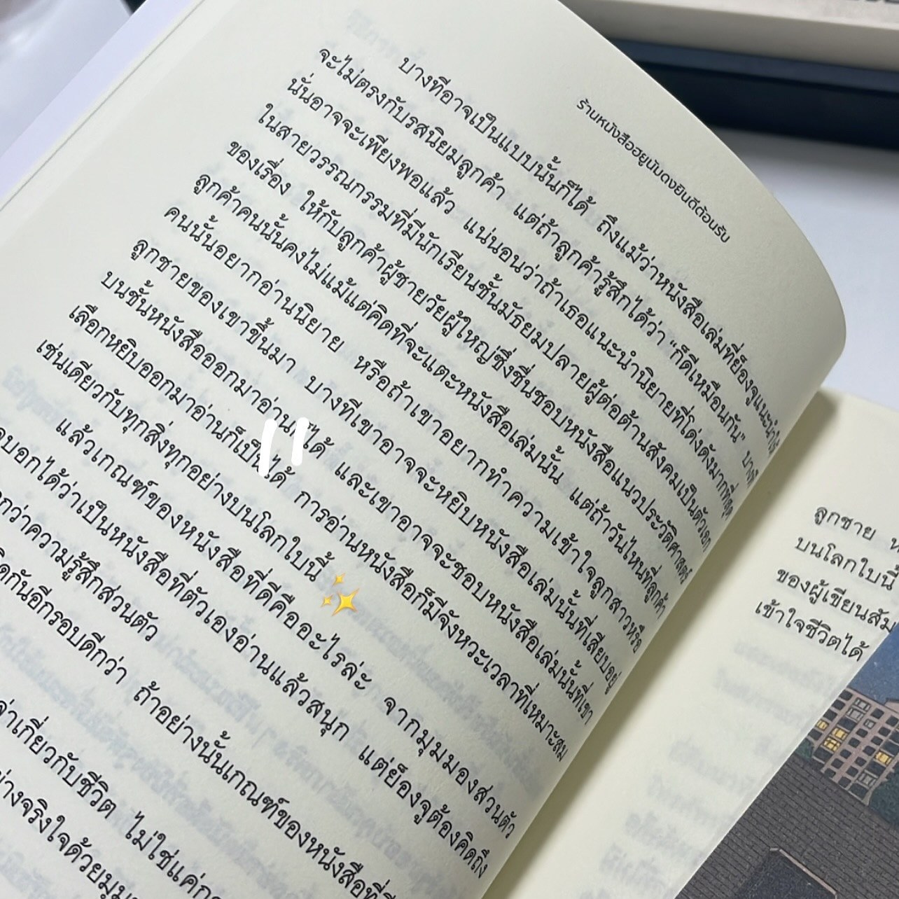 ร้านหนังสือฮยูนัมดงยินดีต้อนรับ รูปที่ 11