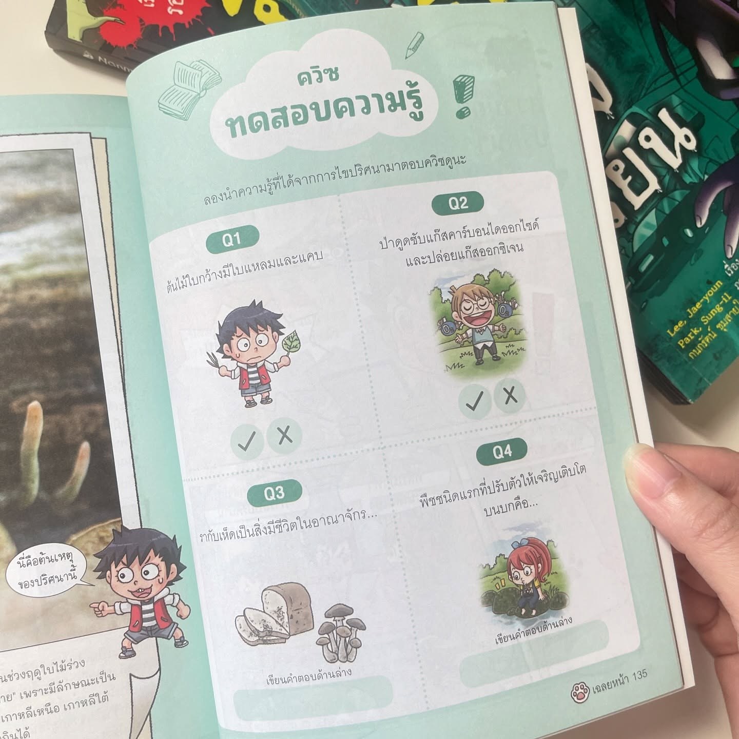 MSI นักสืบวิทย์ปิดคดีหลอน เล่ม1 คดีมือปริศนาในป่าผีสิง รูปที่ 3