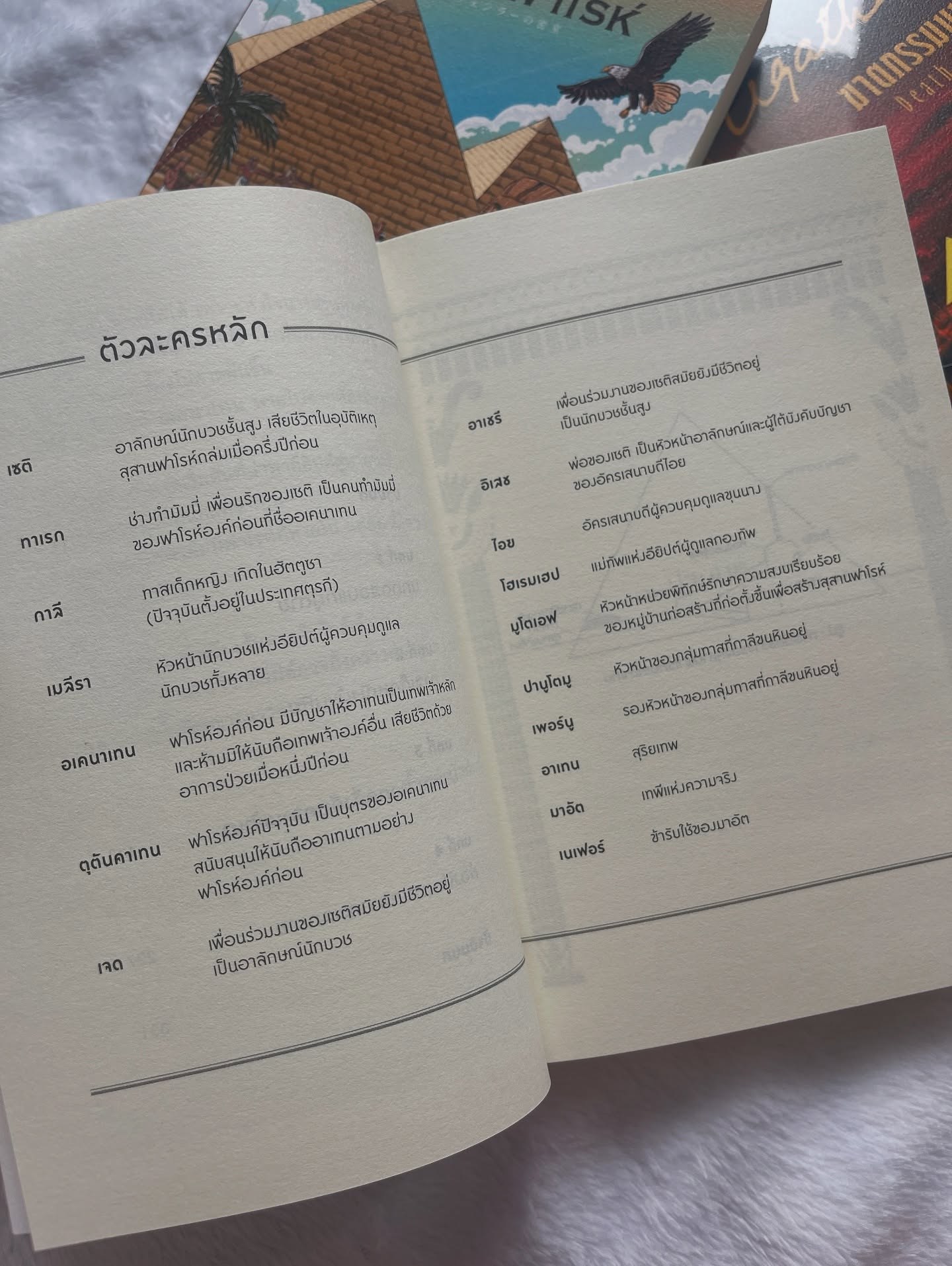 ปริศนาห้องปิดตายของฟาโรห์ รูปที่ 3