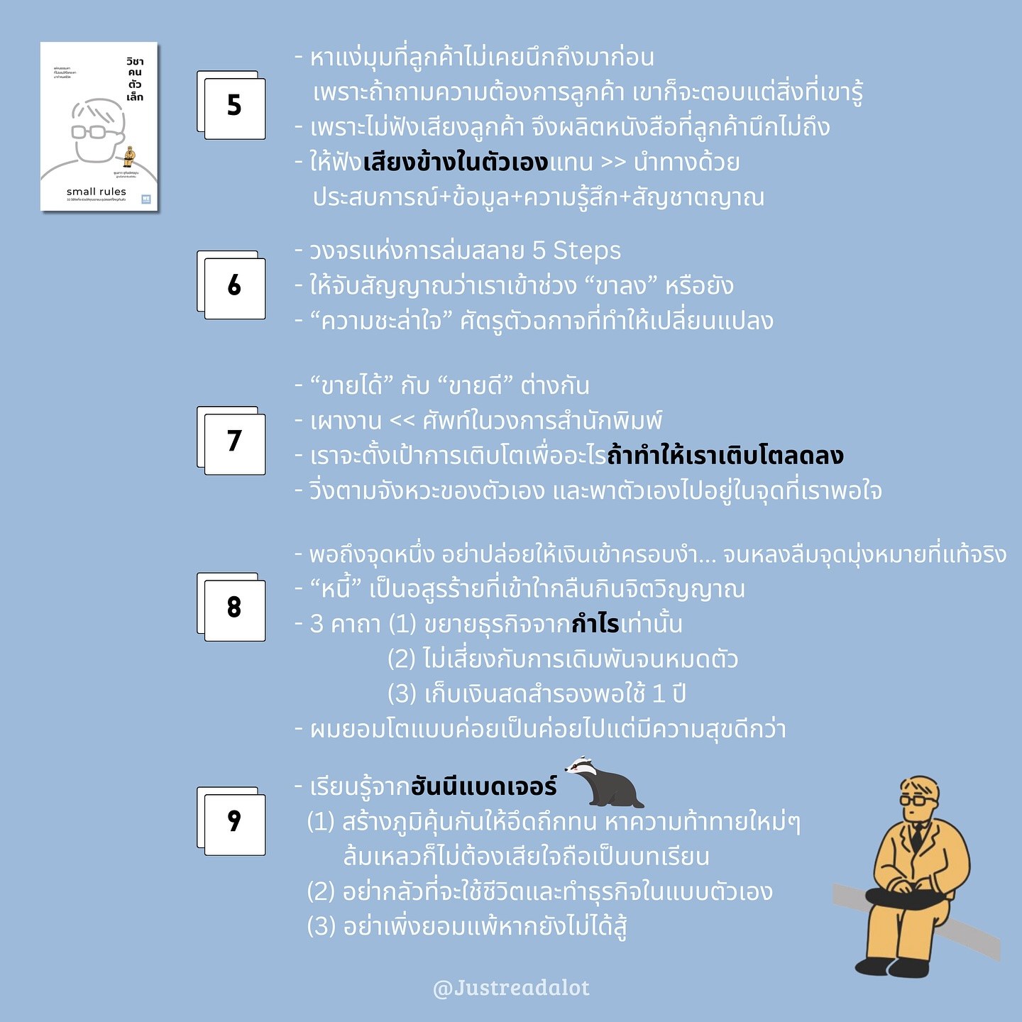 วิชาคนตัวเล็ก (Small Rules) รูปที่ 6