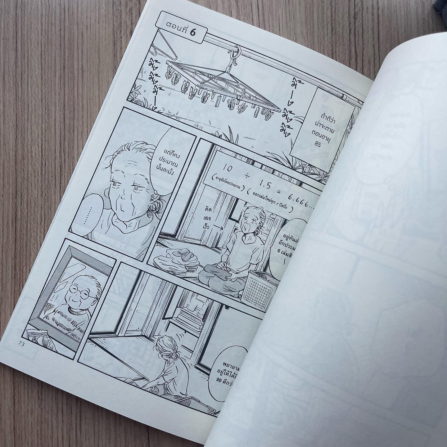 ระเบียงพักใจ สายใยผูกพัน เล่ม 1 รูปที่ 6