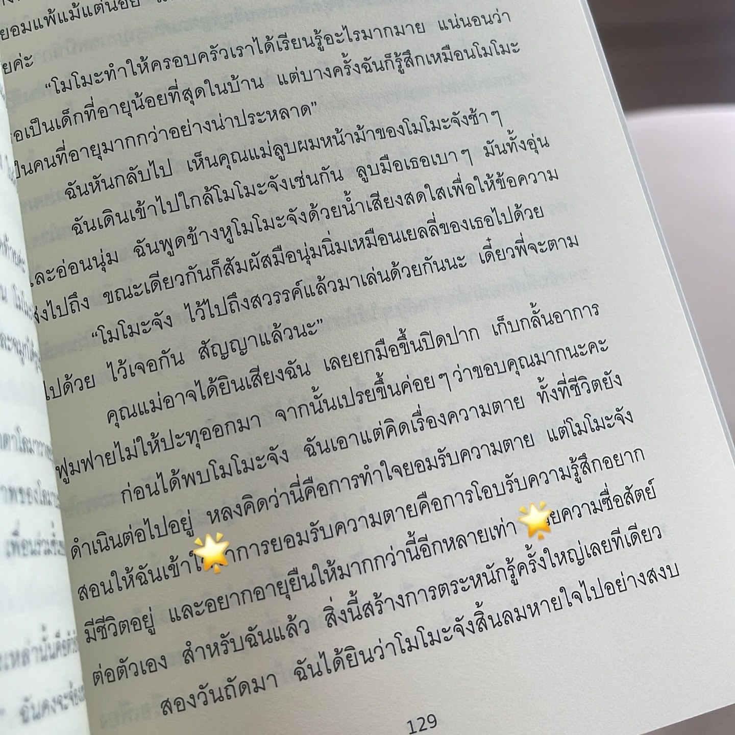 ของว่างที่เฝ้ารอกับคำขออย่างสุดท้าย รูปที่ 4