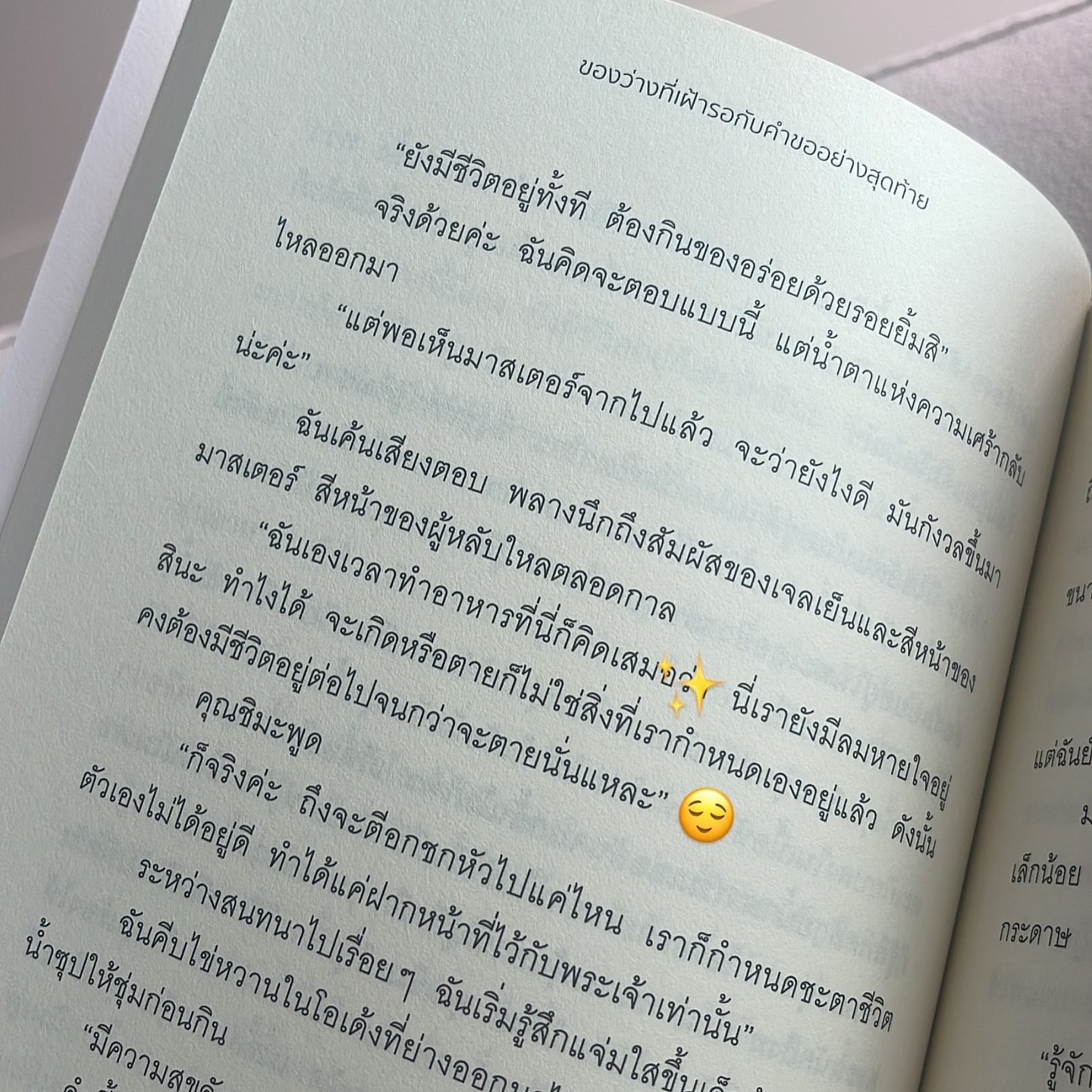 ของว่างที่เฝ้ารอกับคำขออย่างสุดท้าย รูปที่ 5