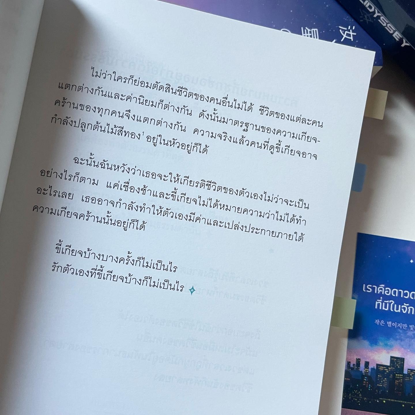 เราคือดาวดวงเดียวที่มีในจักรวาล รูปที่ 8