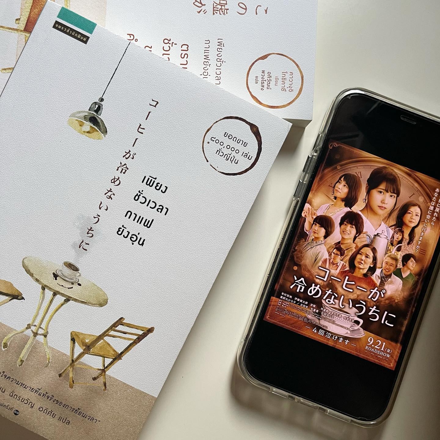 เพียงชั่วเวลากาแฟยังอุ่น รูปที่ 2