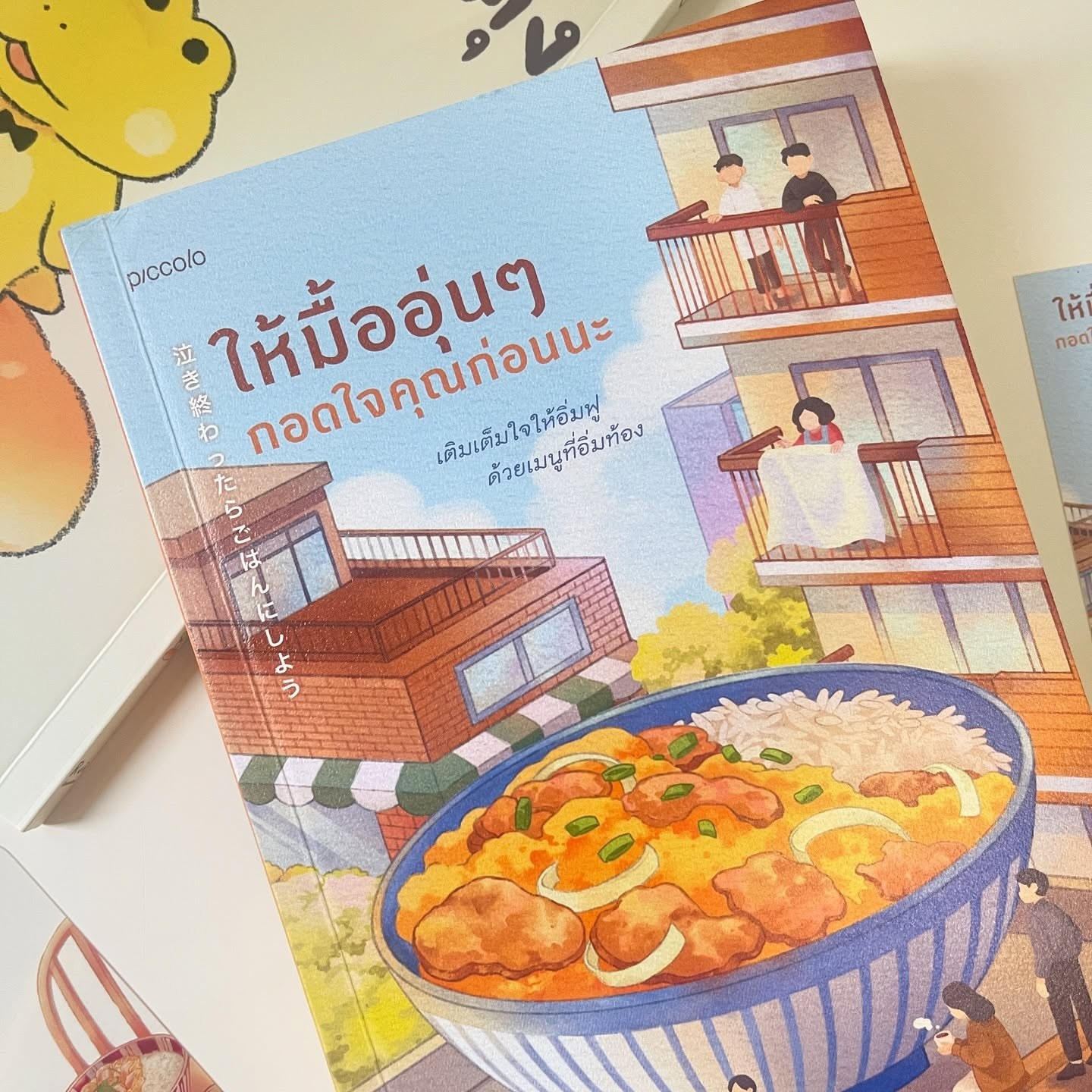 ให้มื้ออุ่นๆ กอดใจคุณก่อนนะ รูปที่ 12
