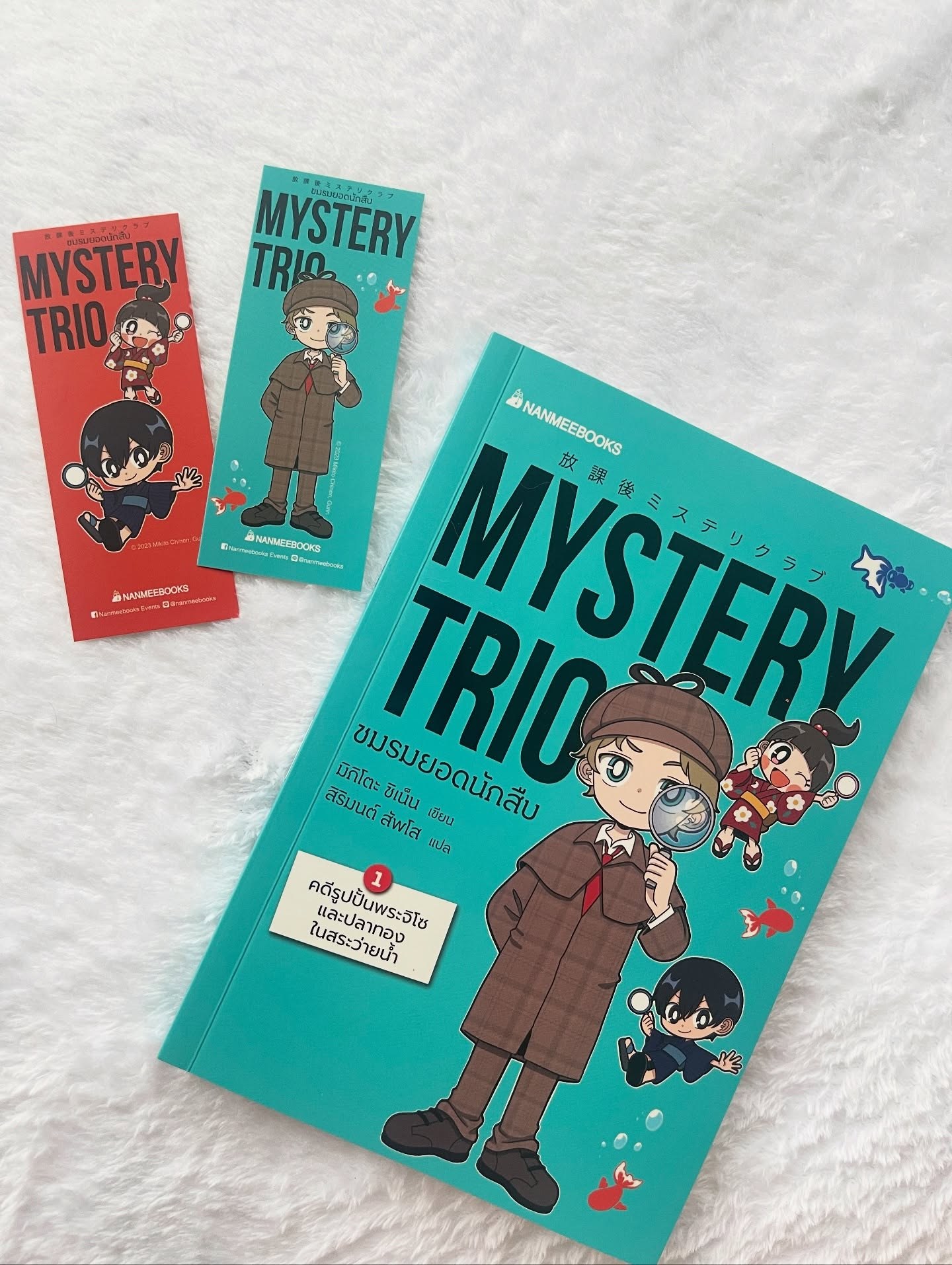 Mystery Trio ชมรมยอดนักสืบ เล่ม 1 ตอน คดีรูปปั้นพระจิโซและปลาทองในสระว่ายน้ำ รูปที่ 3