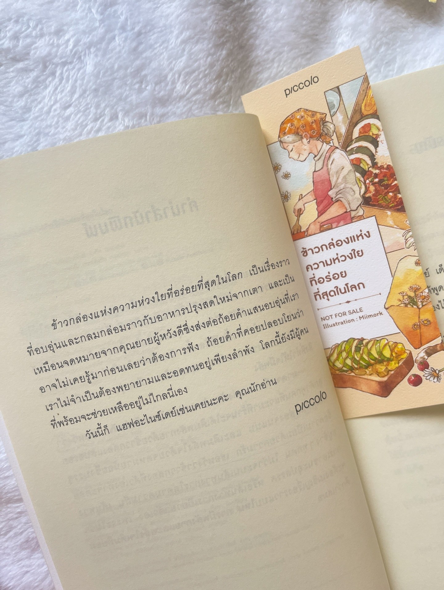 ข้าวกล่องแห่งความห่วงใยที่อร่อยที่สุดในโลก รูปที่ 10