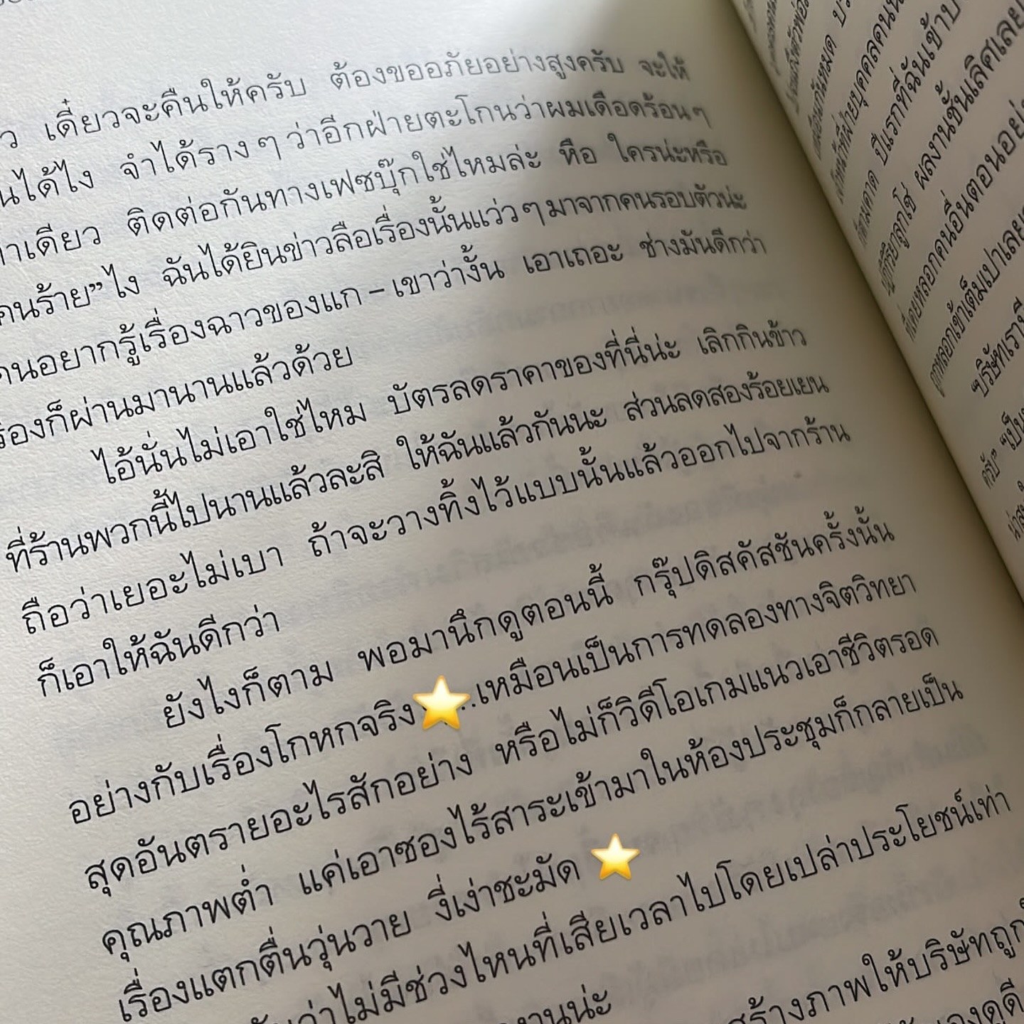 ใครโกหกยกมือขึ้น รูปที่ 3