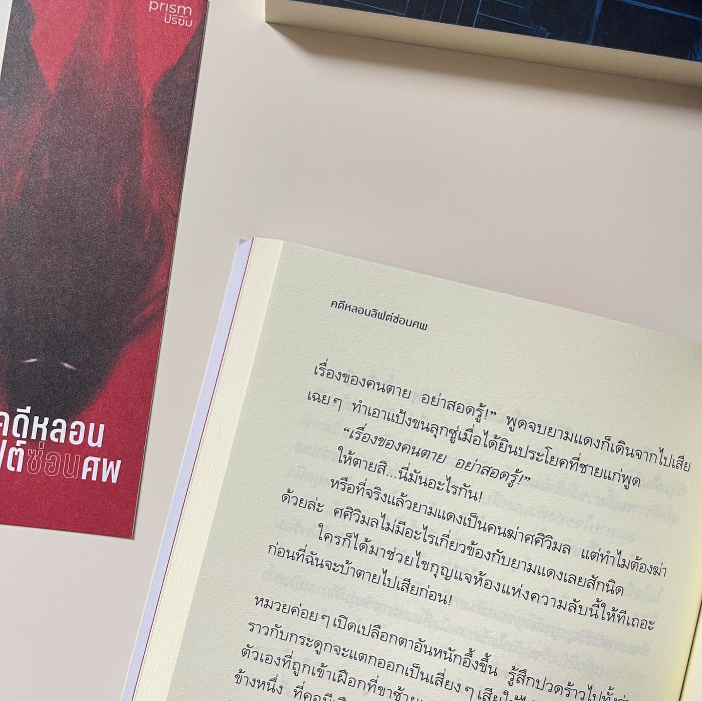 คดีหลอนลิฟต์ซ่อนศพ รูปที่ 8