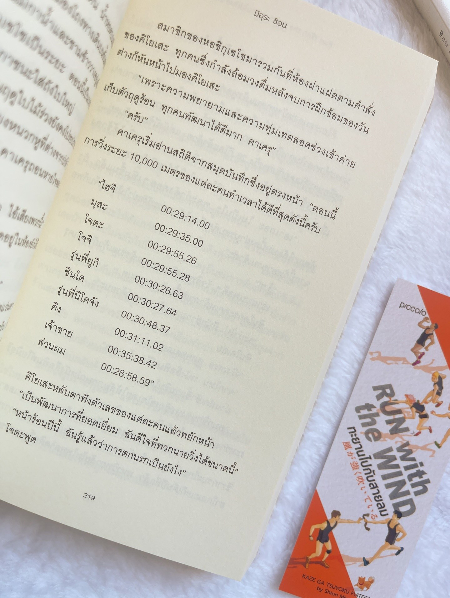 Run with the Wind ทะยานไปกับสายลม รูปที่ 6