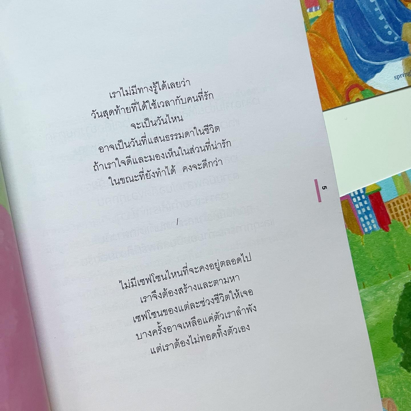 เธอจะไม่หลงทางบนถนนที่สร้างเอง รูปที่ 3
