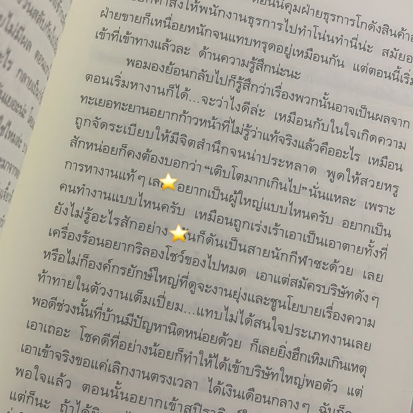 ใครโกหกยกมือขึ้น รูปที่ 4