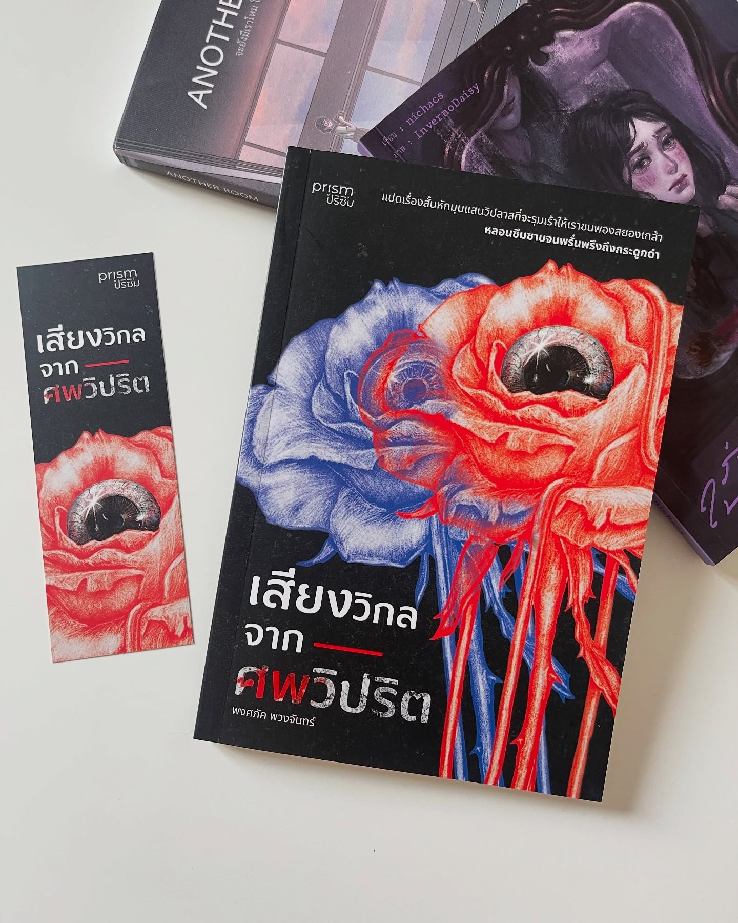 เสียงวิกลจากศพวิปริต รูปที่ 1