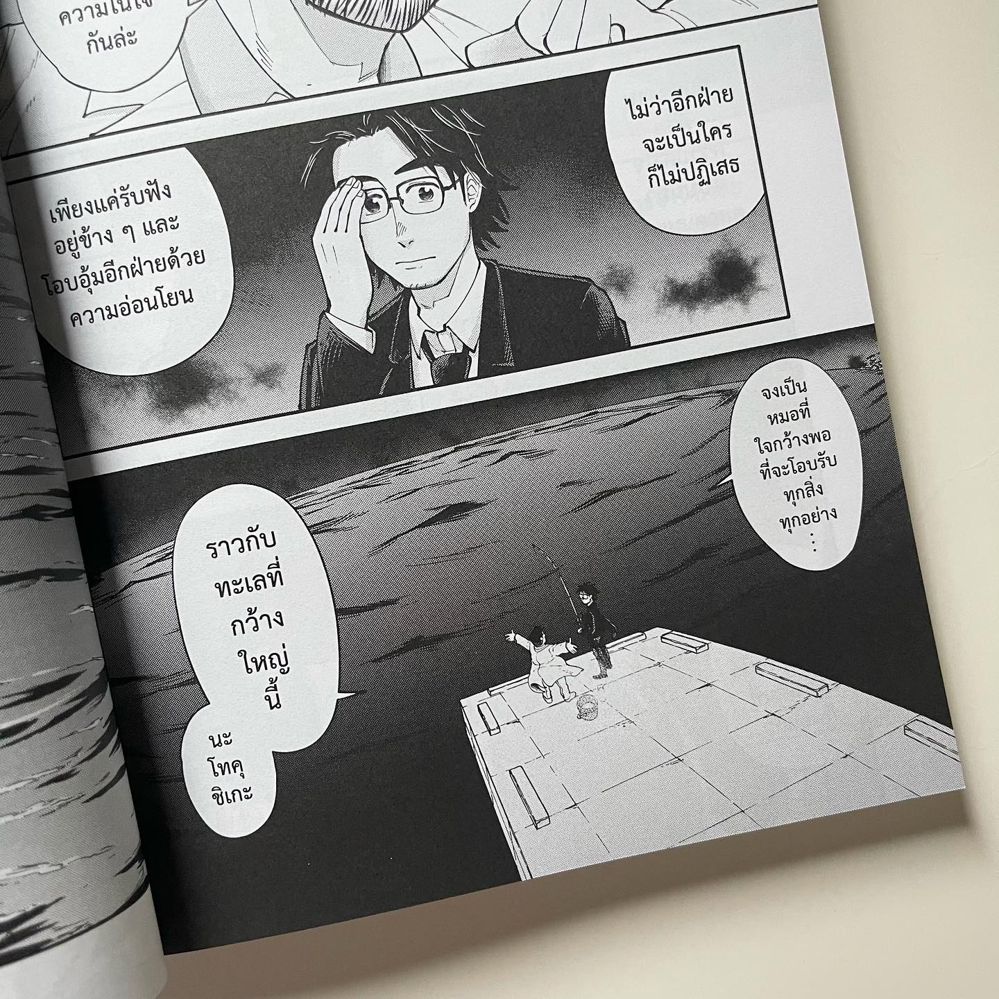 อากิระ ยอดคุณหมอนักวินิจฉัยโรค เล่ม 2 รูปที่ 4