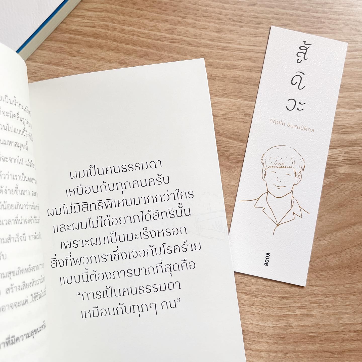 สู้ดิวะ รูปที่ 7