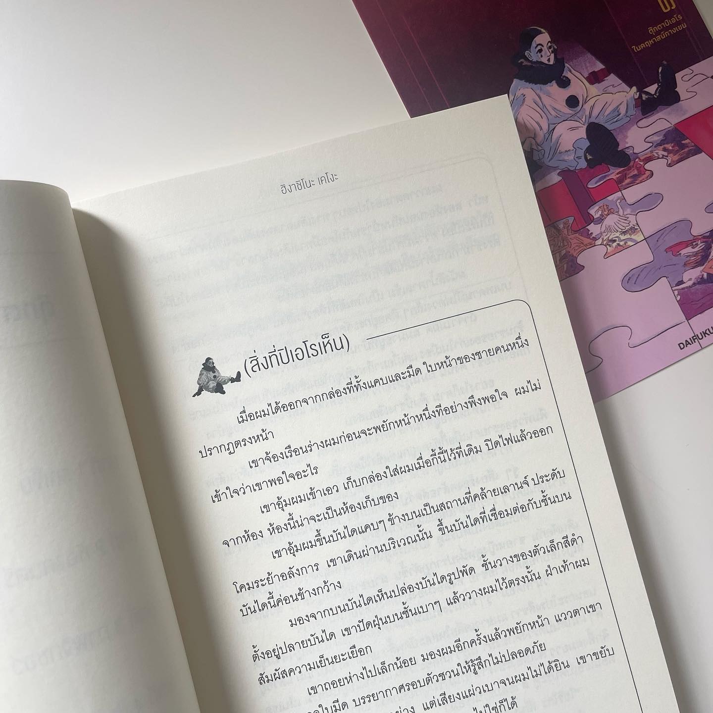 ตุ๊กตาปิเอโรในคฤหาสน์กางเขน รูปที่ 2