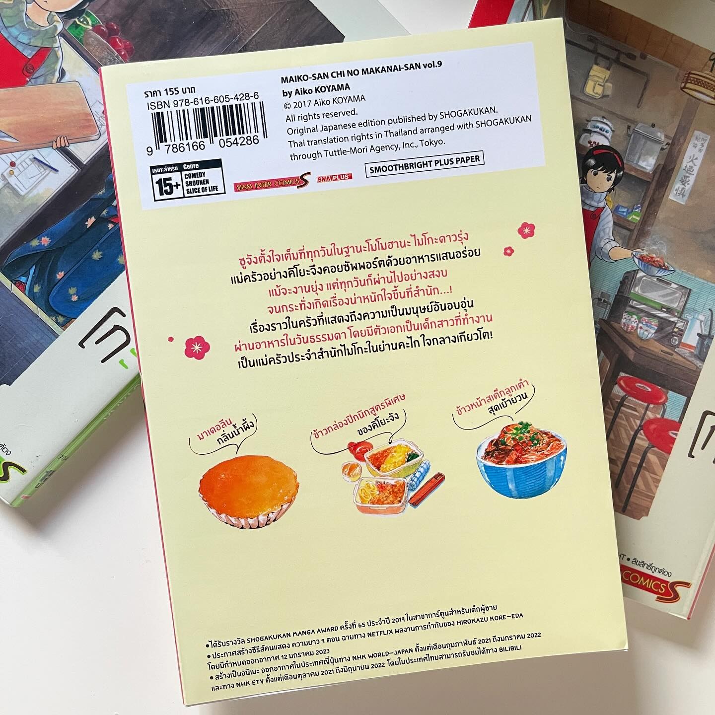 แม่ครัววัยใสแห่งบ้านไมโกะ เล่ม 9 รูปที่ 8