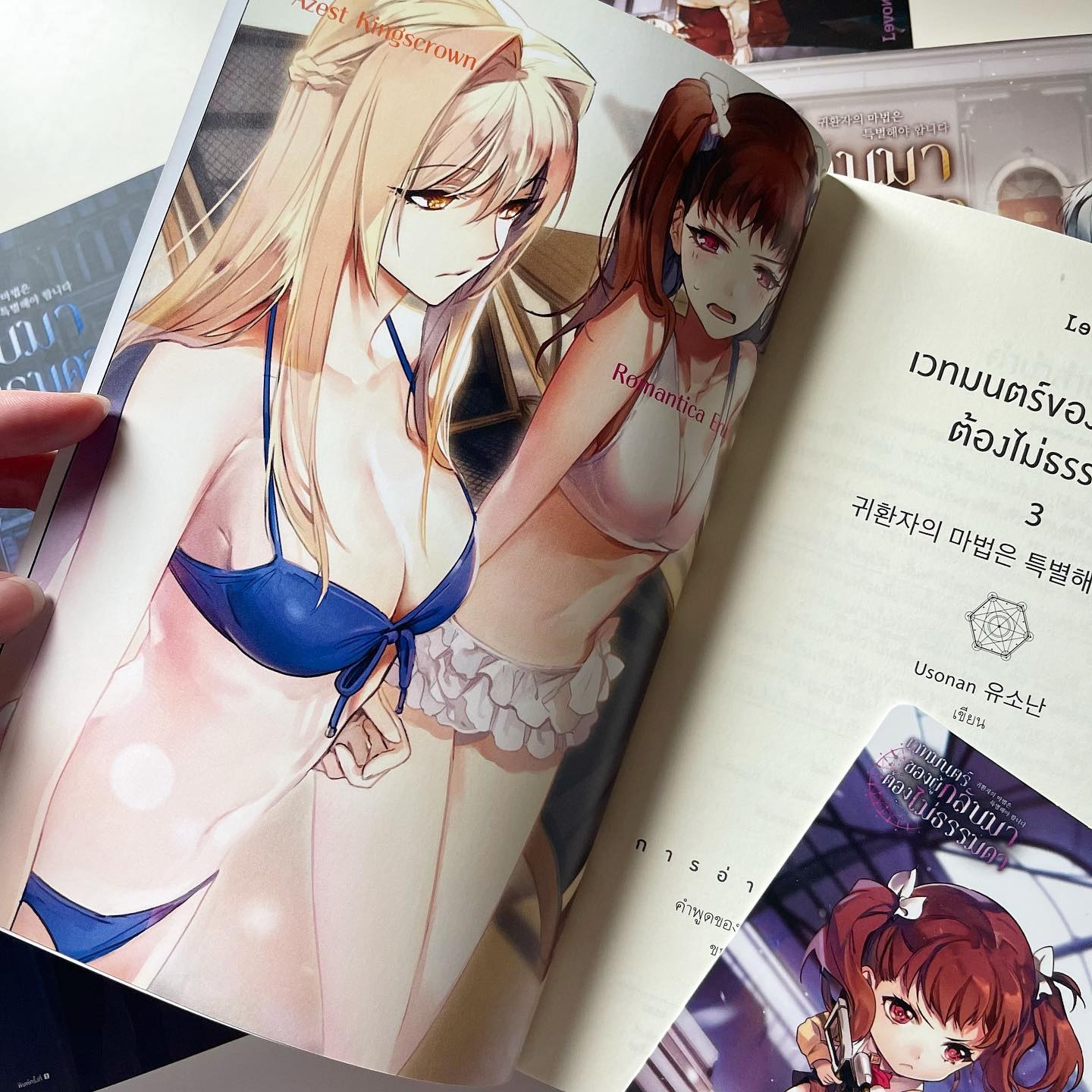เวทมนตร์ของผู้กลับมาต้องไม่ธรรมดา เล่ม 3 รูปที่ 2