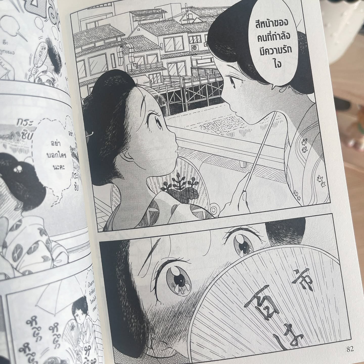 แม่ครัววัยใสแห่งบ้านไมโกะ เล่ม 12 รูปที่ 1
