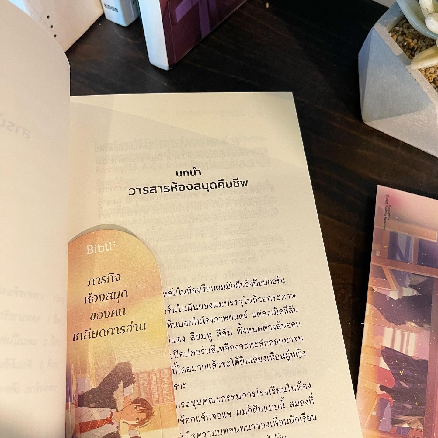 ภารกิจห้องสมุดของคนเกลียดการอ่าน รูปที่ 3