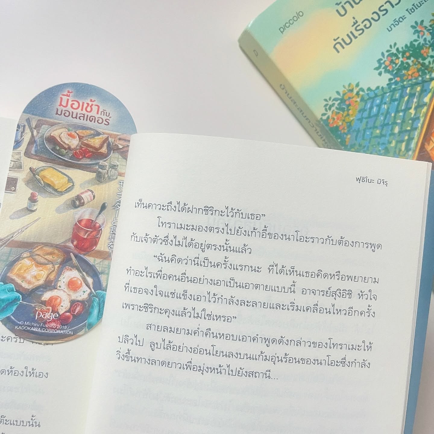 มื้อเช้ากับมอนสเตอร์ รูปที่ 3