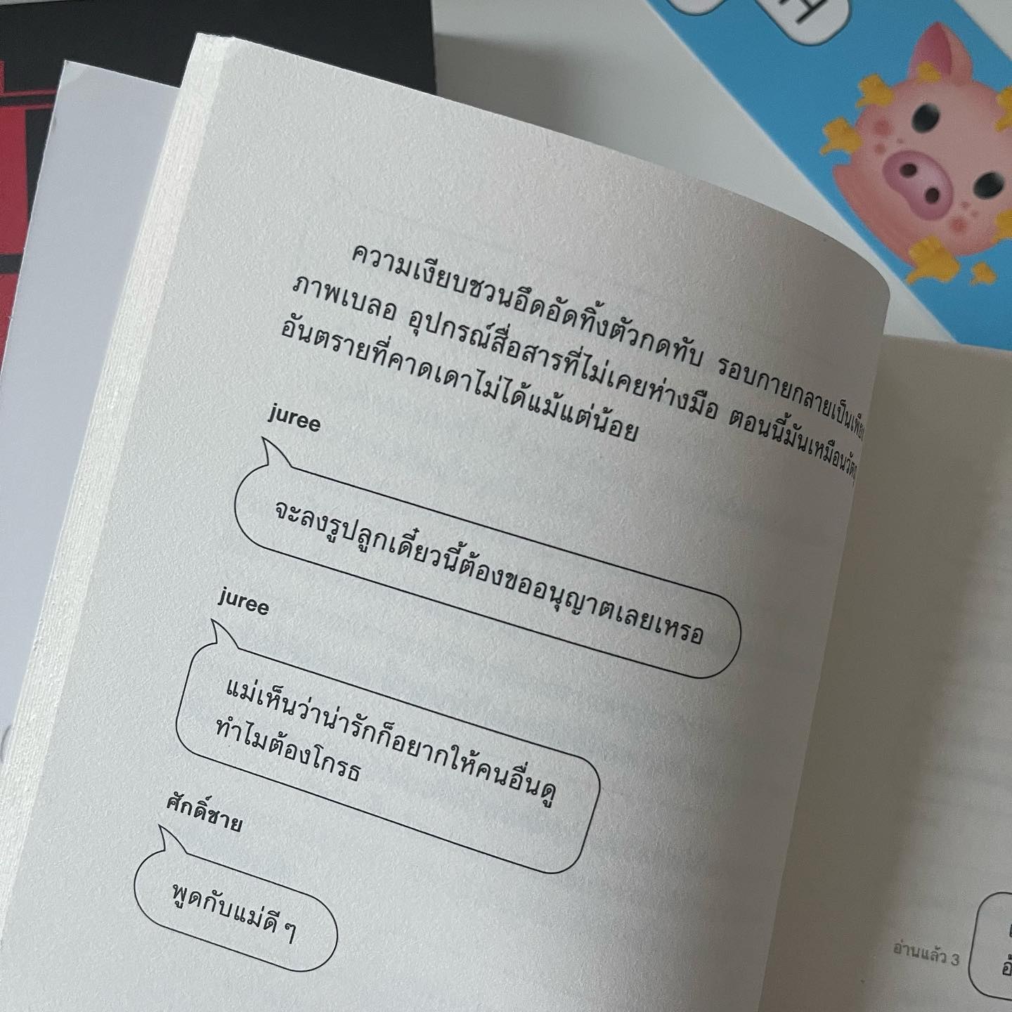 Harshtag #ให้ไซเบอร์บูลลี่จบที่รุ่นเรา รูปที่ 4