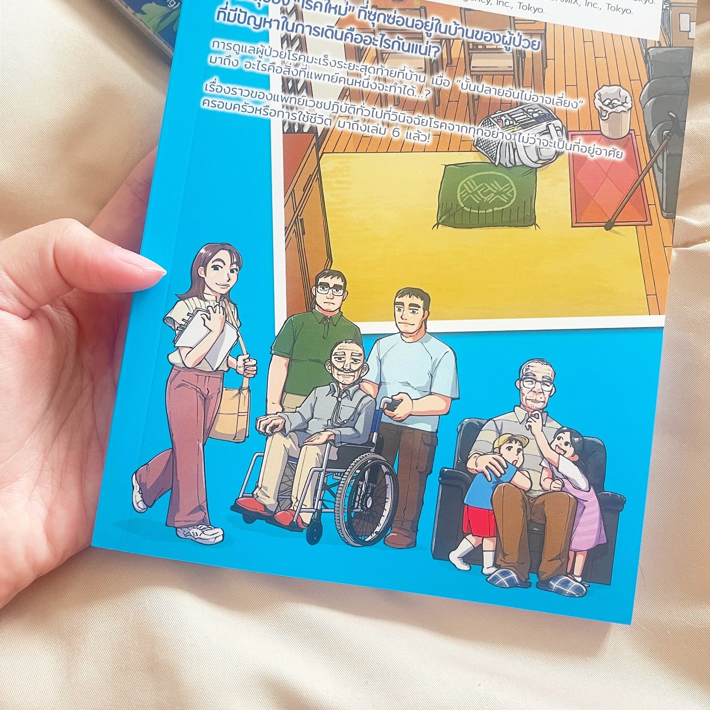 อากิระ ยอดคุณหมอนักวินิจฉัยโรค เล่ม 6 รูปที่ 1