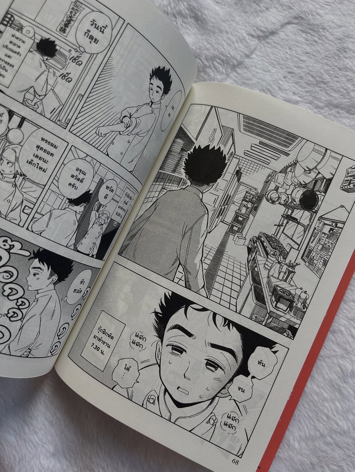 แม่ครัววัยใสแห่งบ้านไมโกะ เล่ม 15 รูปที่ 7