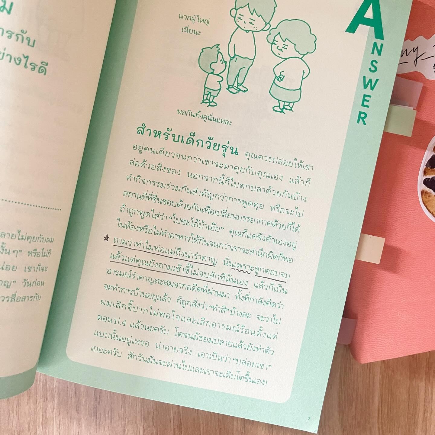 สารพัดปัญหากับที่ปรึกษาตัวจิ๋ว รูปที่ 3