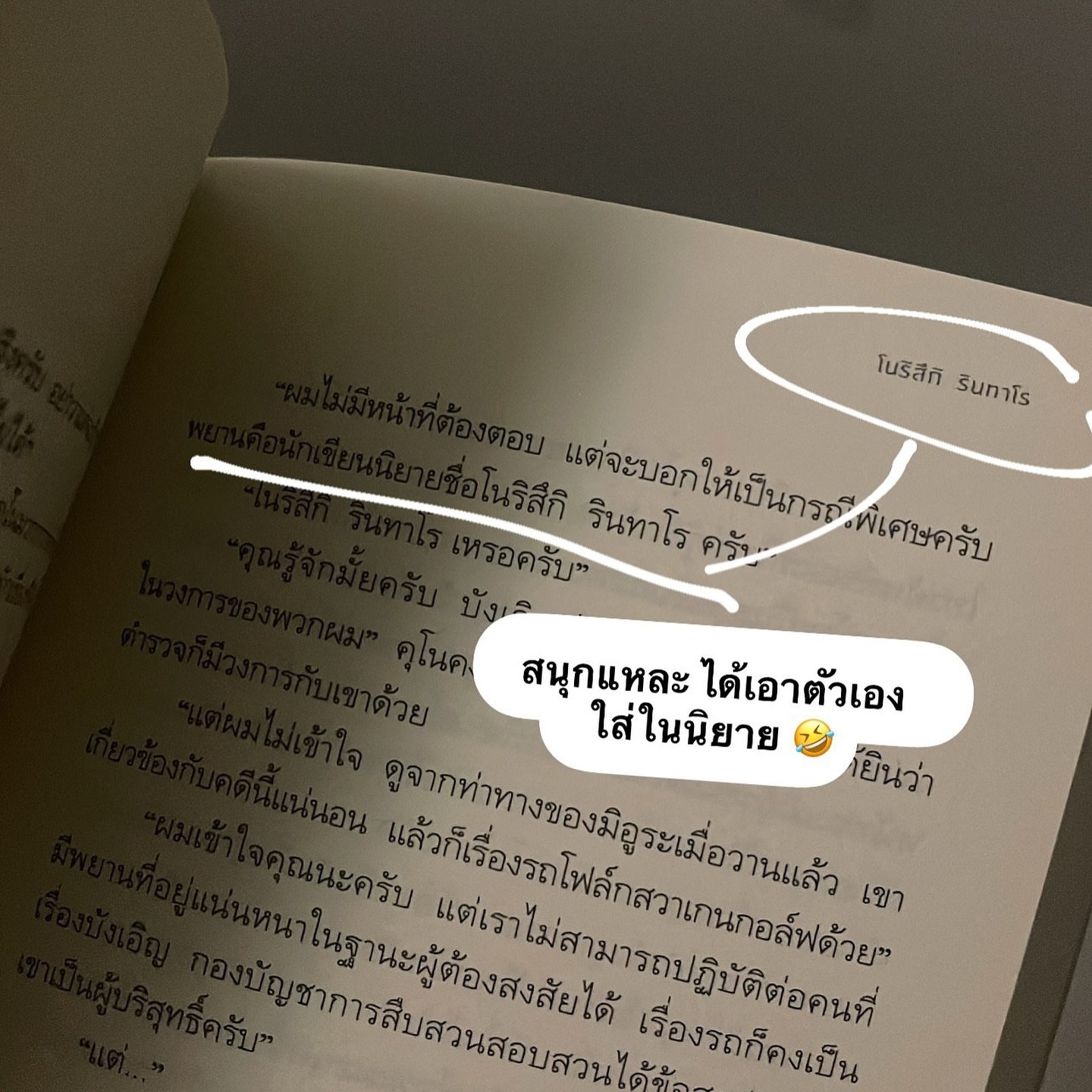 คืนฆ่าลักพาตัว รูปที่ 2