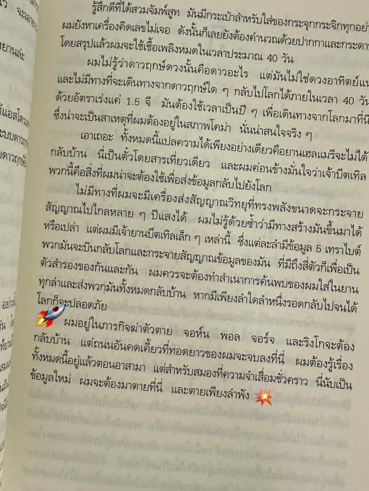 โปรเจกต์เฮลแมรี ภารกิจกู้สุริยะ รูปที่ 5