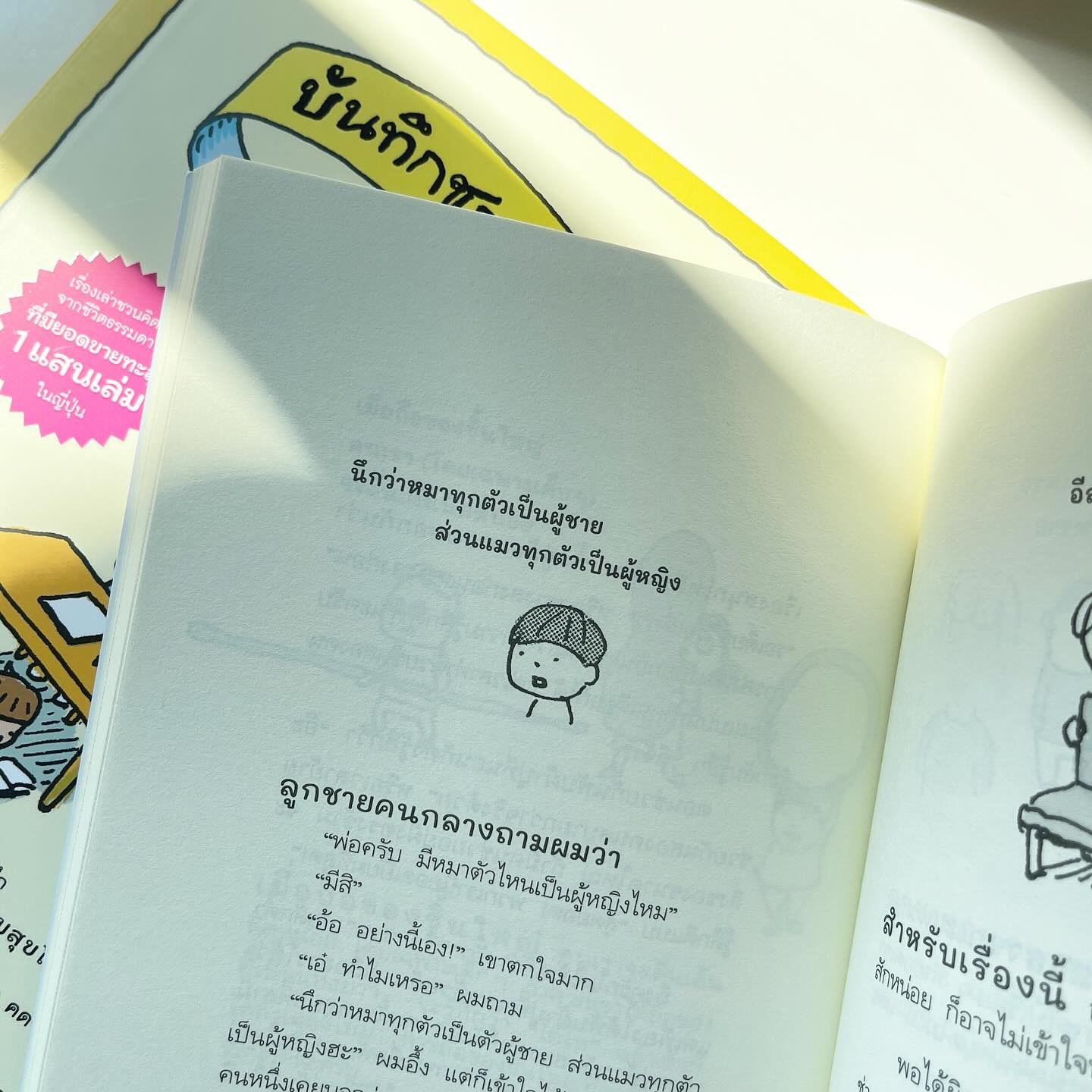 ทำอย่างไรดี อยากได้มากกว่านี้จัง รูปที่ 7
