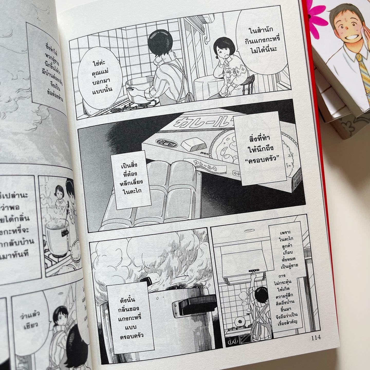 แม่ครัววัยใสแห่งบ้านไมโกะ เล่ม 1 รูปที่ 6