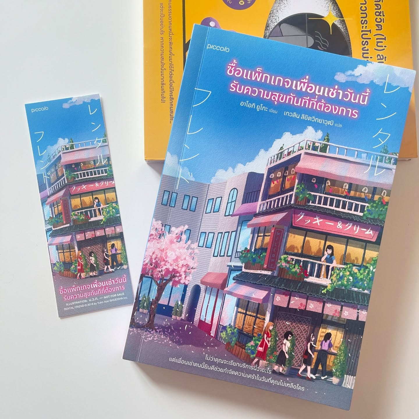 ซื้อแพ็กเกจเพื่อนเช่าวันนี้ รับความสุขทันทีที่ต้องการ รูปที่ 1