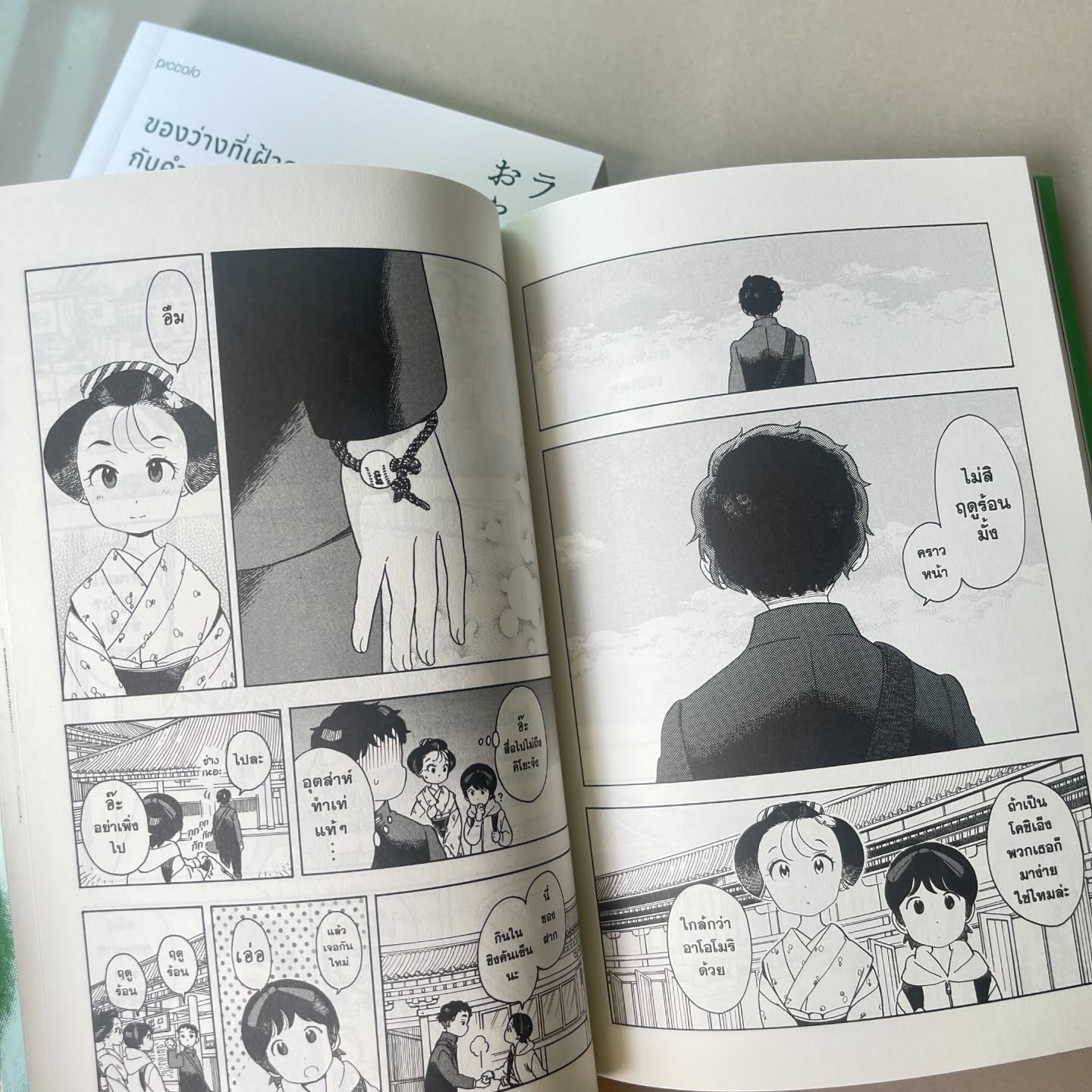 แม่ครัววัยใสแห่งบ้านไมโกะ เล่ม 10 รูปที่ 7
