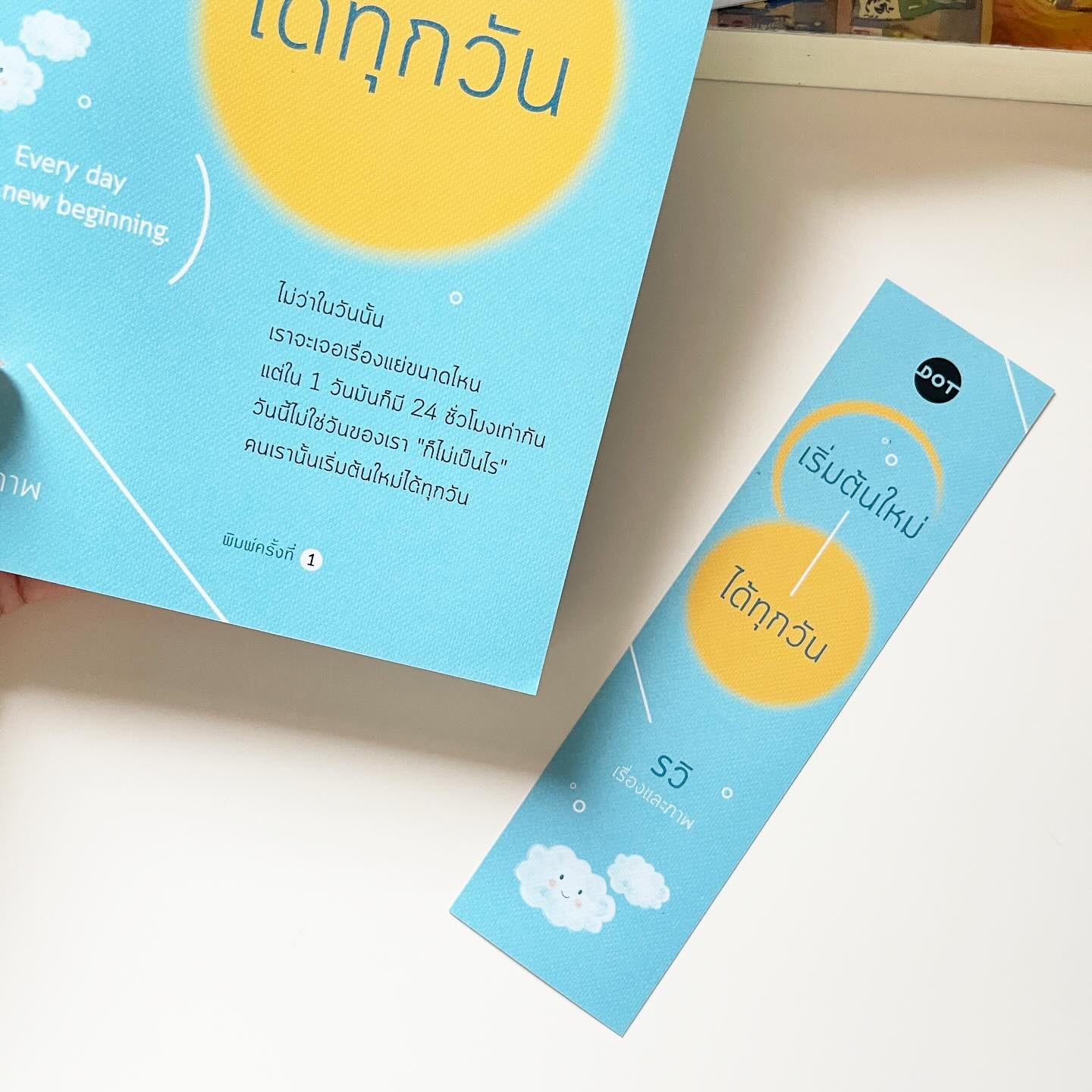 เริ่มต้นใหม่ได้ทุกวัน รูปที่ 3