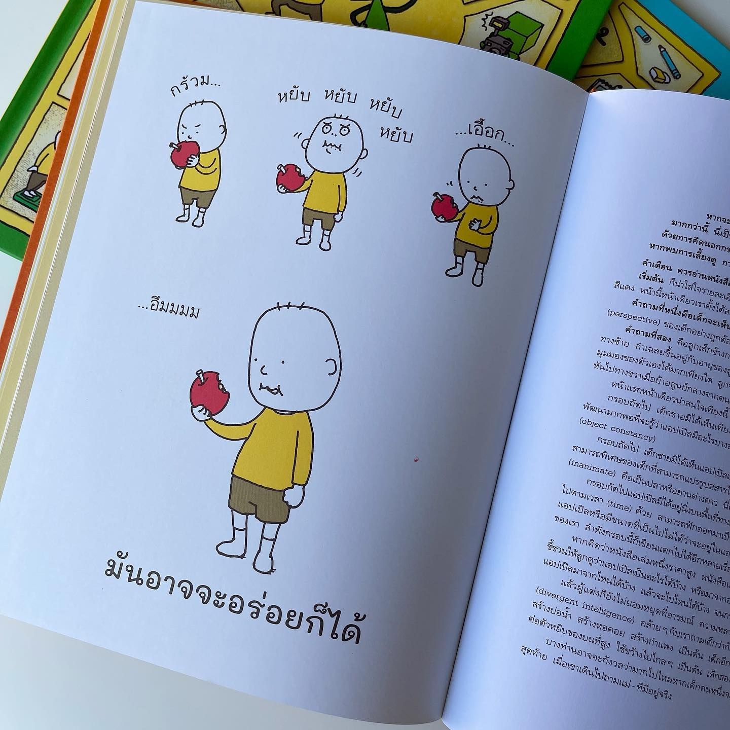 อาจจะเป็นแอปเปิลก็ได้นะ รูปที่ 7
