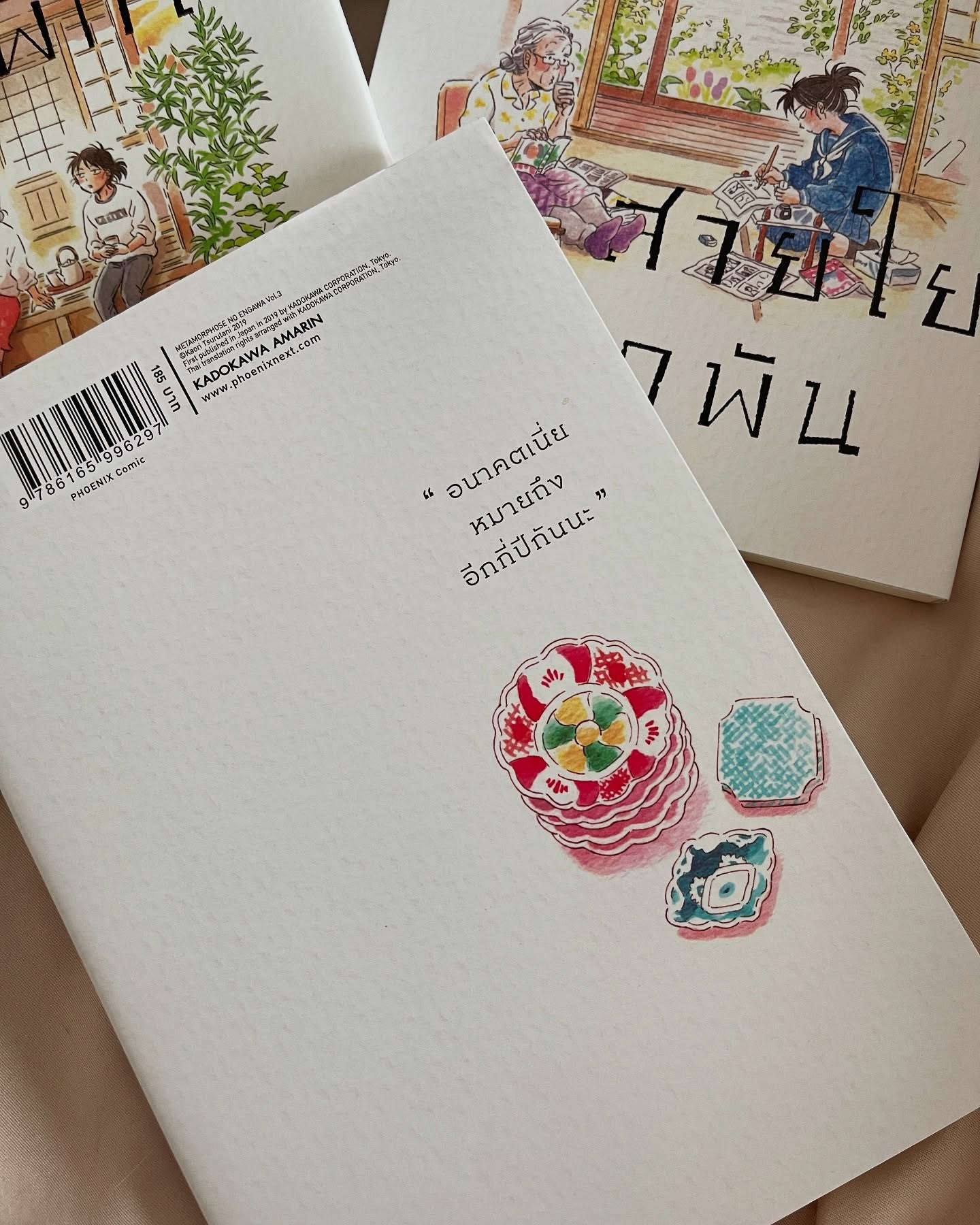 ระเบียงพักใจ สายใยผูกพัน เล่ม 5 รูปที่ 9