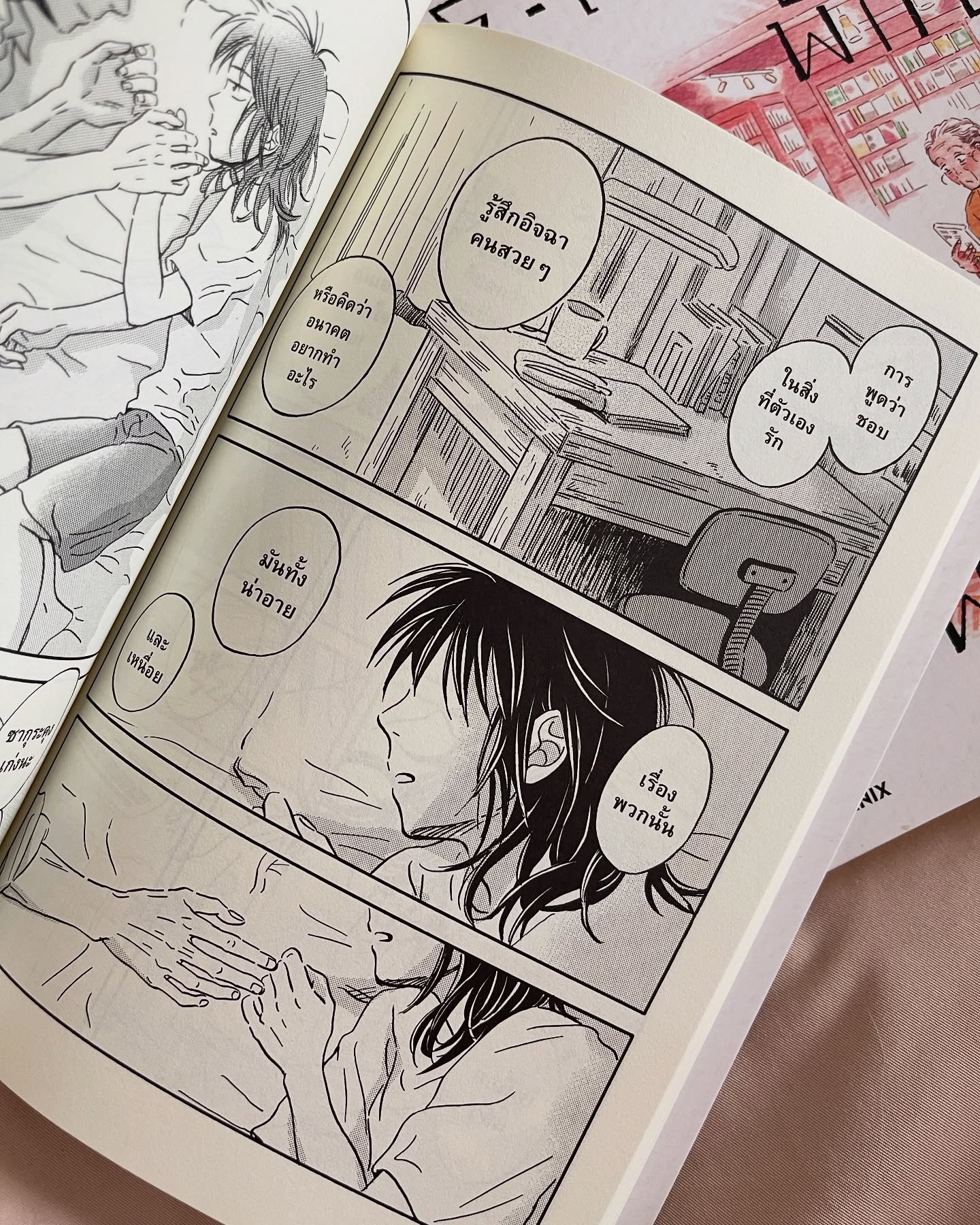 ระเบียงพักใจ สายใยผูกพัน เล่ม 3 รูปที่ 11