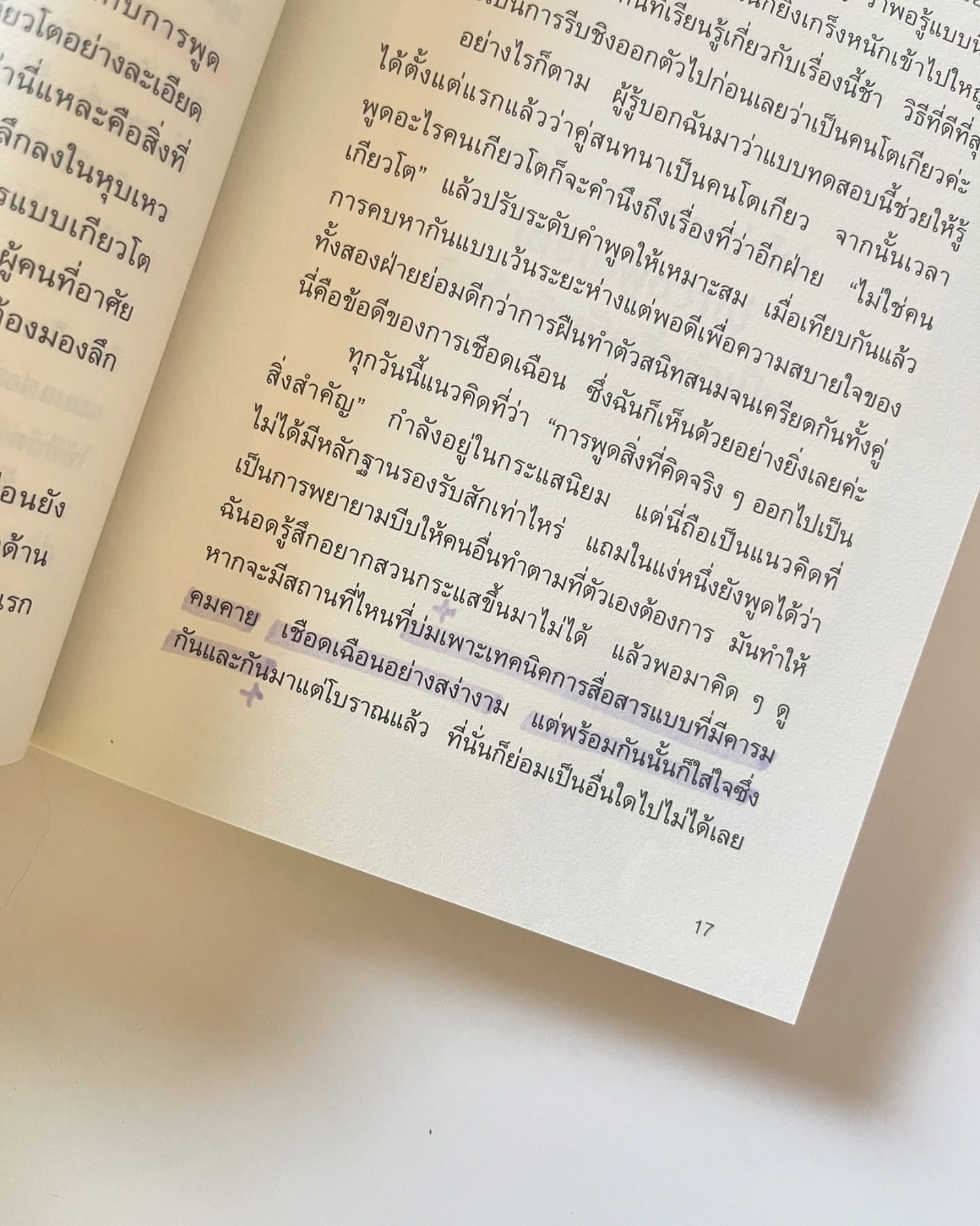 วิธีใช้คำพูดเชือดนิ่มๆ สไตล์ผู้ดีเกียวโต รูปที่ 3