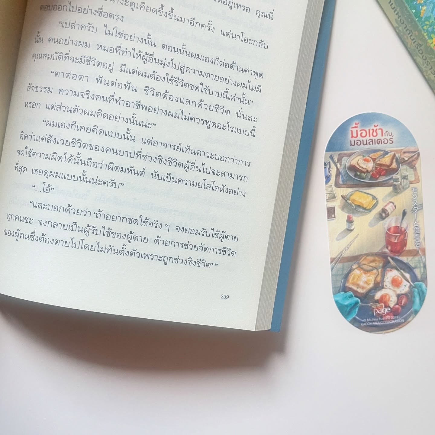 มื้อเช้ากับมอนสเตอร์ รูปที่ 5