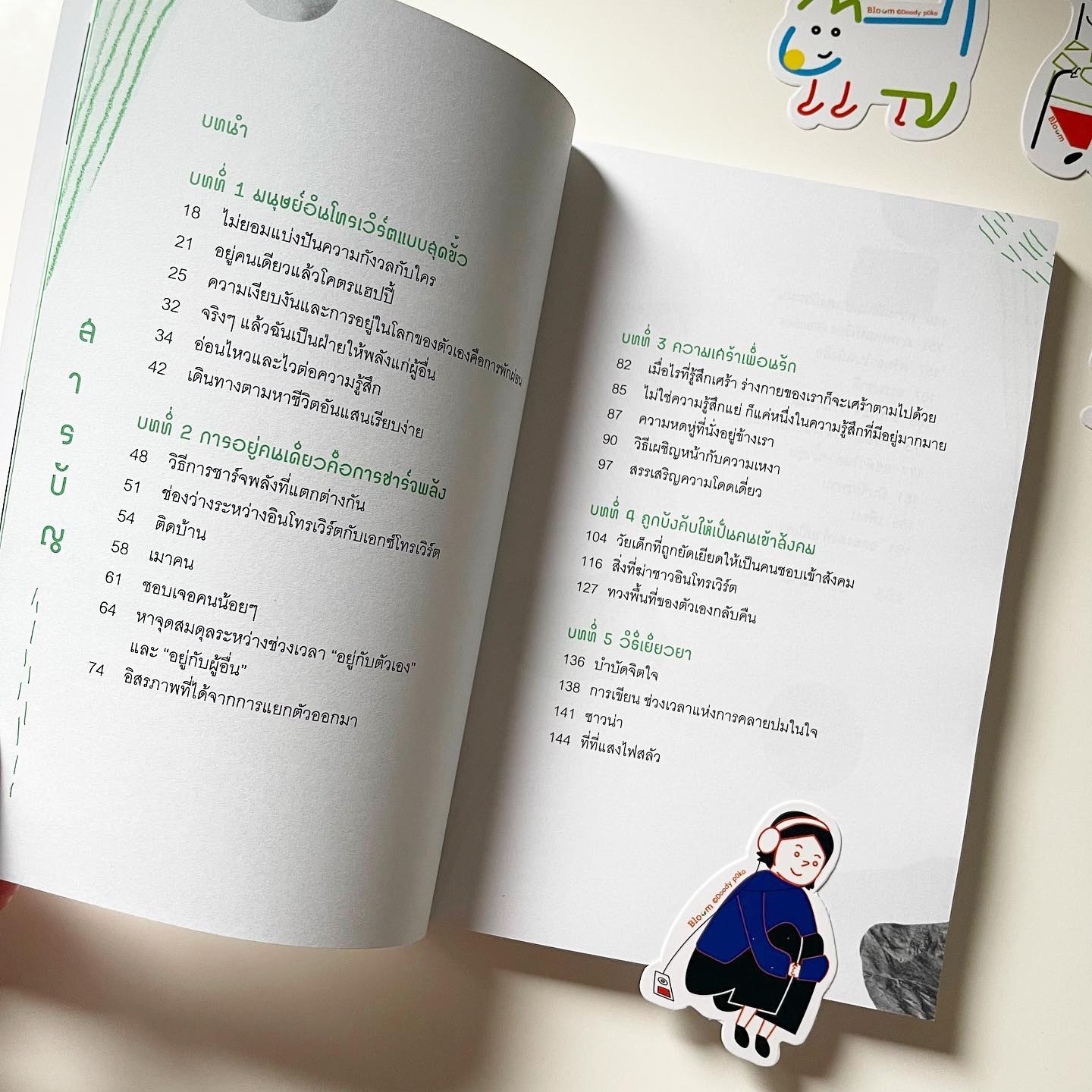 My Introvert Story แค่คนเก็บตัว รูปที่ 3
