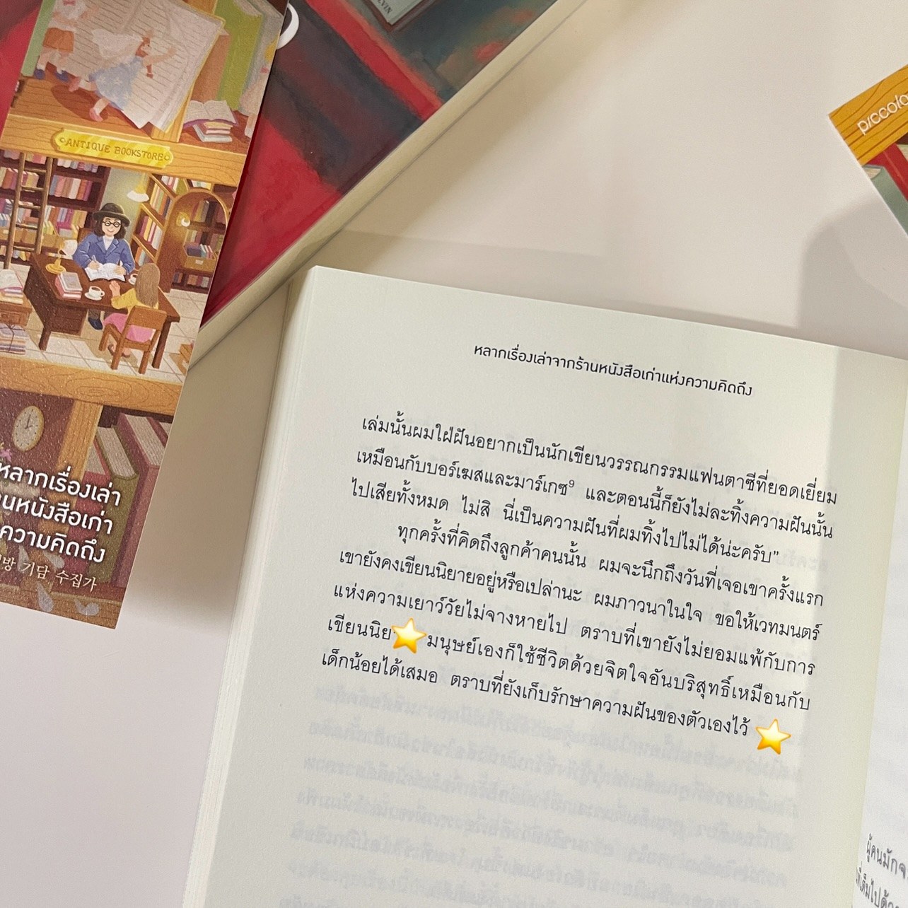 หลากเรื่องเล่าจากร้านหนังสือเก่า แห่งความคิดถึง รูปที่ 9
