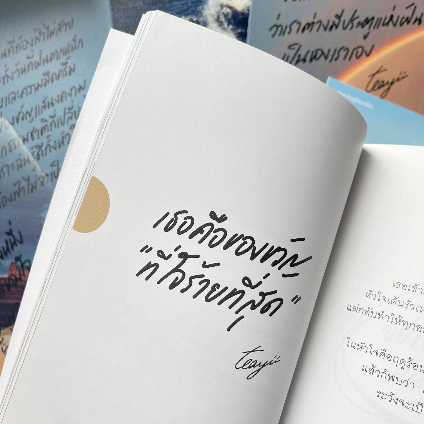 จุดเริ่มต้นที่ไร้เส้นชัยของนักเดินทางไกลที่อยากเอาใจกลับมาเป็นของตัวเอง รูปที่ 6
