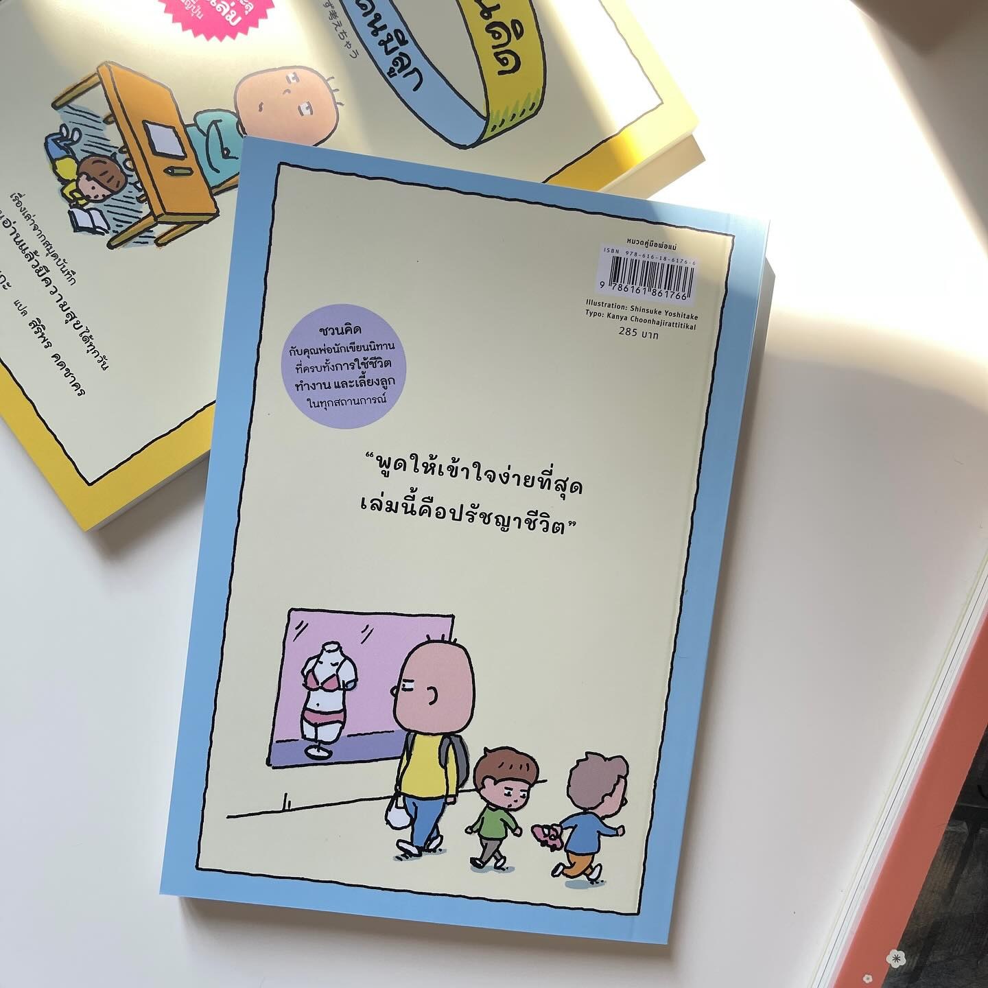 บันทึกชวนคิด ฉบับคนมีลูก รูปที่ 2