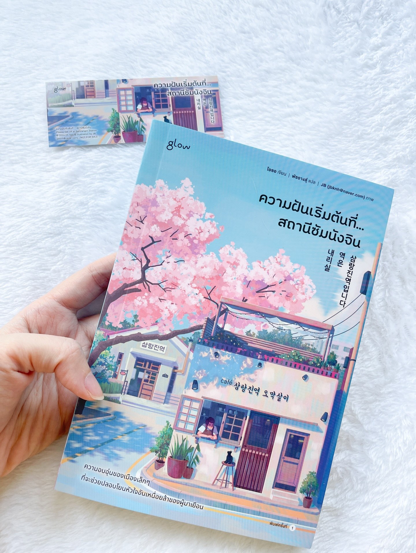 ความฝันเริ่มต้นที่…สถานีซัมนังจิน รูปที่ 4